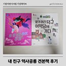 5월 서천그림책학교 | 기장 어린이서점 기장북마트 내 친구 역사공룡 견본책 후기