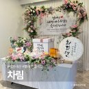 내돈내산 별내 한정식집 차림 귀빈상 이벤트 3번 룸 환갑 잔치 후기