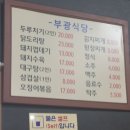 반여동 아는사람만 아는 소문난식당 노포 맛집 집밥 부광식당 삼겹살 맛있다