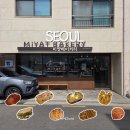 사당/이수 유기농 빵집 추천 깜빠뉴가 맛있는 미얏베이커리 빵 8종 내돈내산 후기