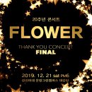 플라워 콘서트 이미지