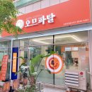 오므파탈 김포운양점