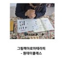 시낭송과 그림책 테라피 | 그림책아로마테라피 원데이클래스 - 도테라 감정오일