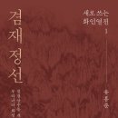 관동노모당 | 겸재 정선