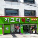 가고파약국