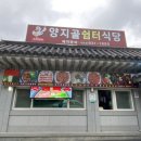 양지골쉼터식당 | 경북_양지골 쉼터 식당