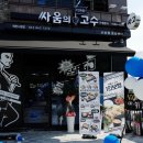 싸움의고수충북 이미지