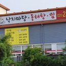 낙지마당동태탕찜 이미지