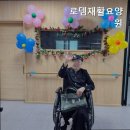 로뎀재활요양원