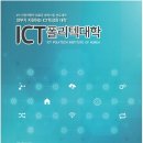 ICT 폴리텍대학 신입생 모집 요강(2021학년도) 이미지