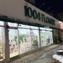 1004플라워 이미지