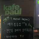 카페폴(kafe paul)