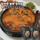장인미역 | 집에서도 간편하게 즐기는 감자탕밀키트 추천, 집밥장인 참이맛 블랙 감자탕 솔직 후기