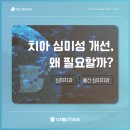 전치과의원 이미지