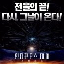 인디펜던스 데이: 리써전스 간단 후기 (스포없음) 이미지