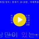 7일차 개역개정로고스 01 창세기 19~21 - 마태복음 7장 이미지