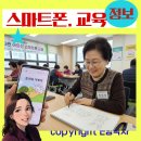마산노인일자리창출지원센터 | 마산 노인 일자리 창출 지원센터 스마트폰 교육 고령자 기초소양교육