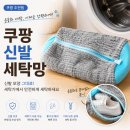 풍성한세탁 | 쿠팡 룸핏 신발 세탁망 사용 후기! 운동화 세탁이 쉬워졌어요
