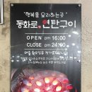 [제주공항 고기집] 제주도 흑돼지 내돈내산, 가성비 현지인 맛집- &#39;동화로연탄구이 연동점&#39;