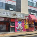 구읍뱃터미니오락실
