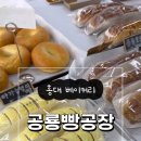 공룡빵공장 이미지