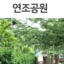 연조공원 이미지