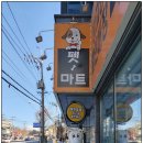 펫마트전주평화점