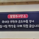 성공시대팔팔추어탕 네이버블로그