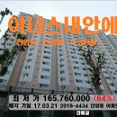 ( 안양시 안양동아파트) 이너스 내안에 23평형,1억6576만원,0321-4434 이미지