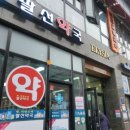 팔선약국 이미지