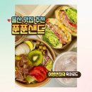 푼푼샌드 이미지