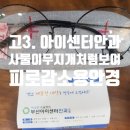 부산아이센터안과의원 네이버블로그
