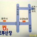 오투산장 이미지