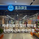 신천지마트 | 상하이 하마선생 대형마트 방문 간단후기(고덕지도 링크)