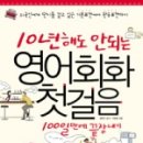 첫걸음 영어회화 이미지