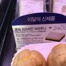 [파리바게트] 파리바게트 신메뉴 리뷰, 샌드위치 추천