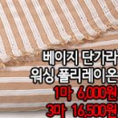 [ro20711-1054]베이지 단가라 워싱 폴리레이온 이미지