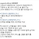 정식품 그린비아 신제품 출시 축하 이벤트 ~1.30 이미지