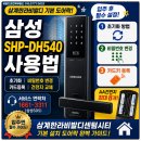 삼성합동공인중개사사무소 | 김해 삼계한라비발디센텀시티 삼성 도어락 SHP-DH540 설정·초기화·카드등록 방법