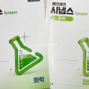 시냅스과학학원