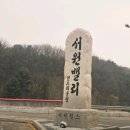 서원밸리 대중골프장 | 서원 밸리 골프장 자연의 멋