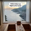 명승횟집 | [거제] 뷰 맛집 &#34;바람의 언덕 리조트&#34; 내돈내산 솔직후기 / 명승식당횟집
