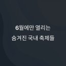 와리풍물놀이(무형) | 6월에만 열리는 숨겨진 국내 축제들