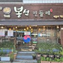 봉선민들레