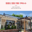 [다같이]커피의 꽃 라떼아트 | 영종도 데이트 감성카페 구옥수수 고양이까지!