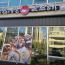 송담2로 | [평택 한식] &#39;송담게장곤드레&#39; 후기 (내돈내산)