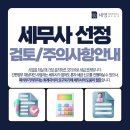 [대구세무사] 세무사 선정시 검토하여야 할 사항