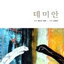 데미안 이미지