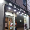 한촌설렁탕보라매점 이미지