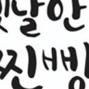 옛날안흥찐빵 이미지